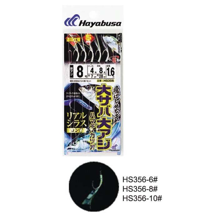 Hayabusa HS356 Sabiki Bait Jig-Otto's  Tackle World
