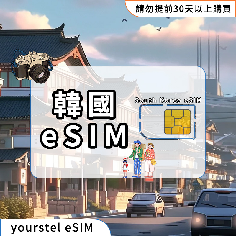 韓國eSIM