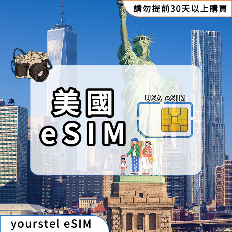 美国eSIM
