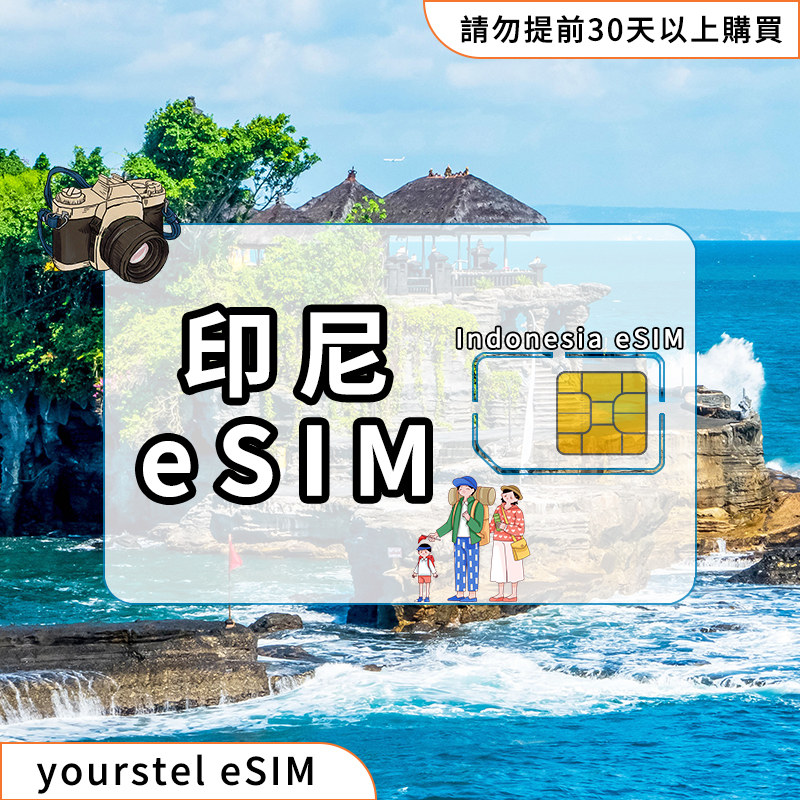印尼eSIM