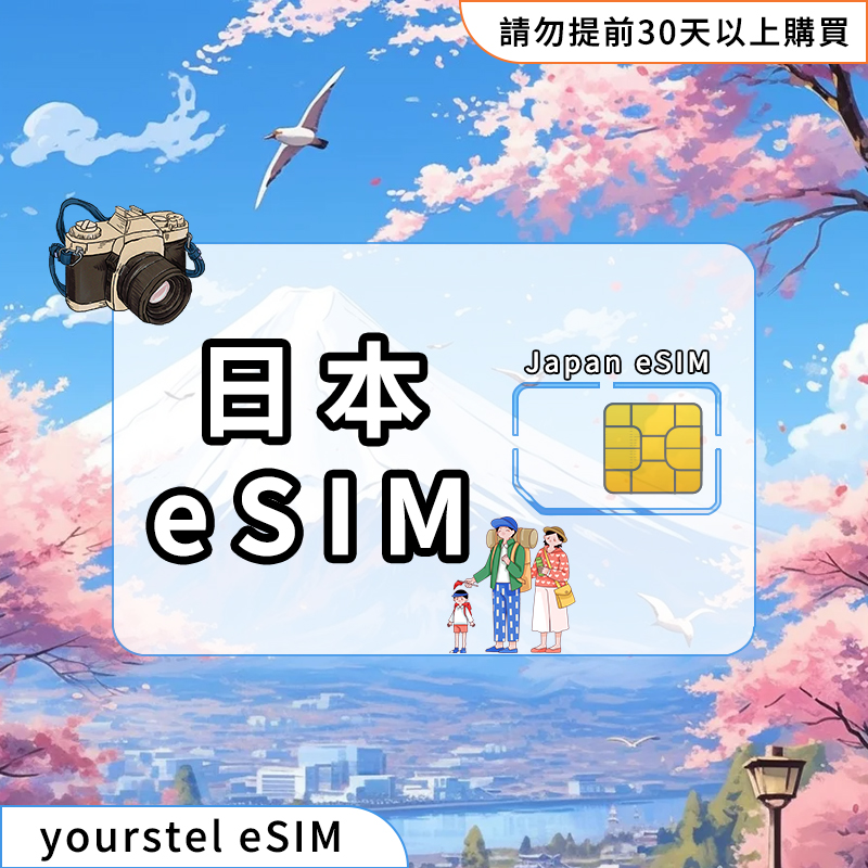 日本eSIM 大流量無限量吃到飽 全網通 KDDI 原生線路 SoftBank、IIJ docomo  5G/4G網路