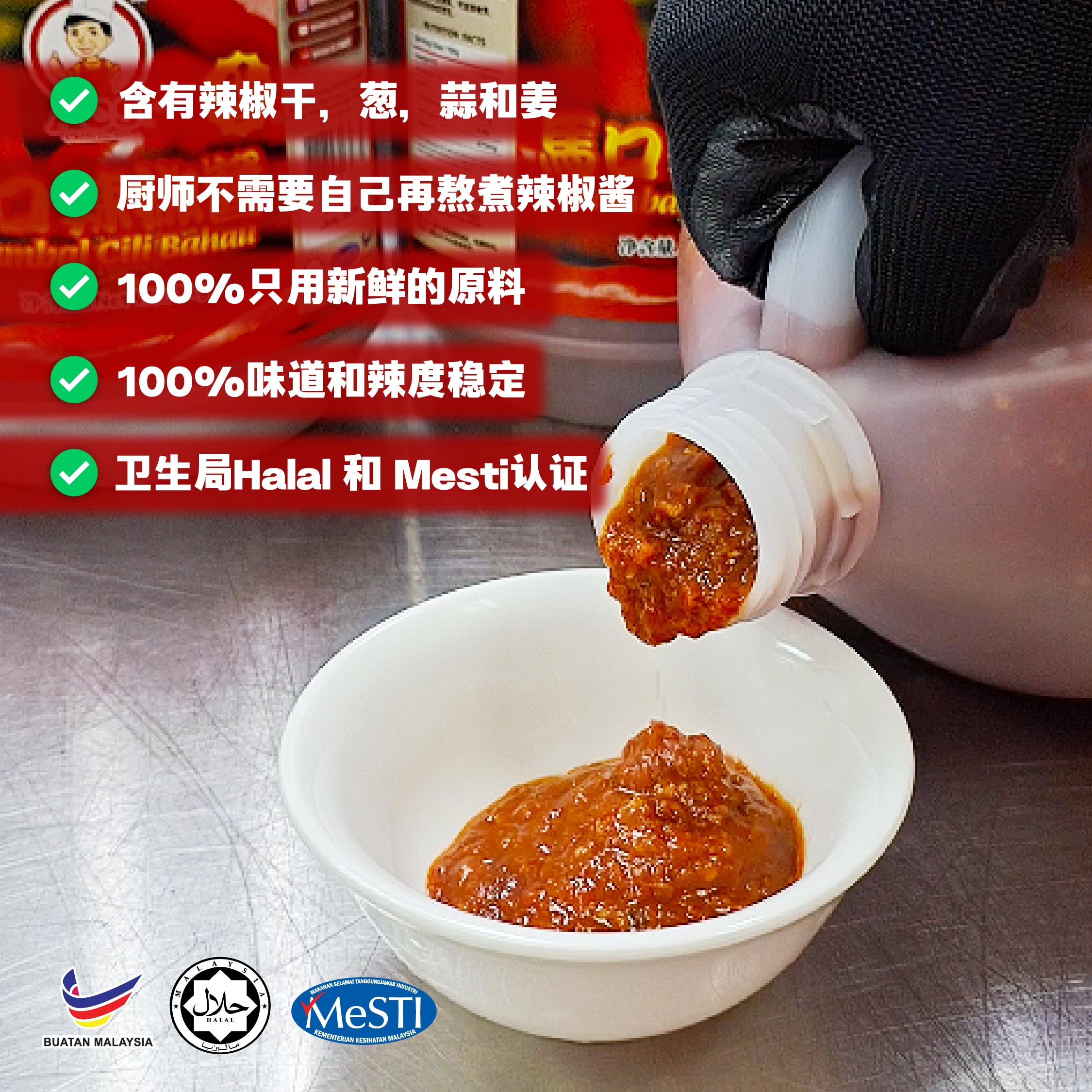 【3kg】马口辣椒酱 - 餐馆用途 Bahau Chili Sauce - Restaurant Use