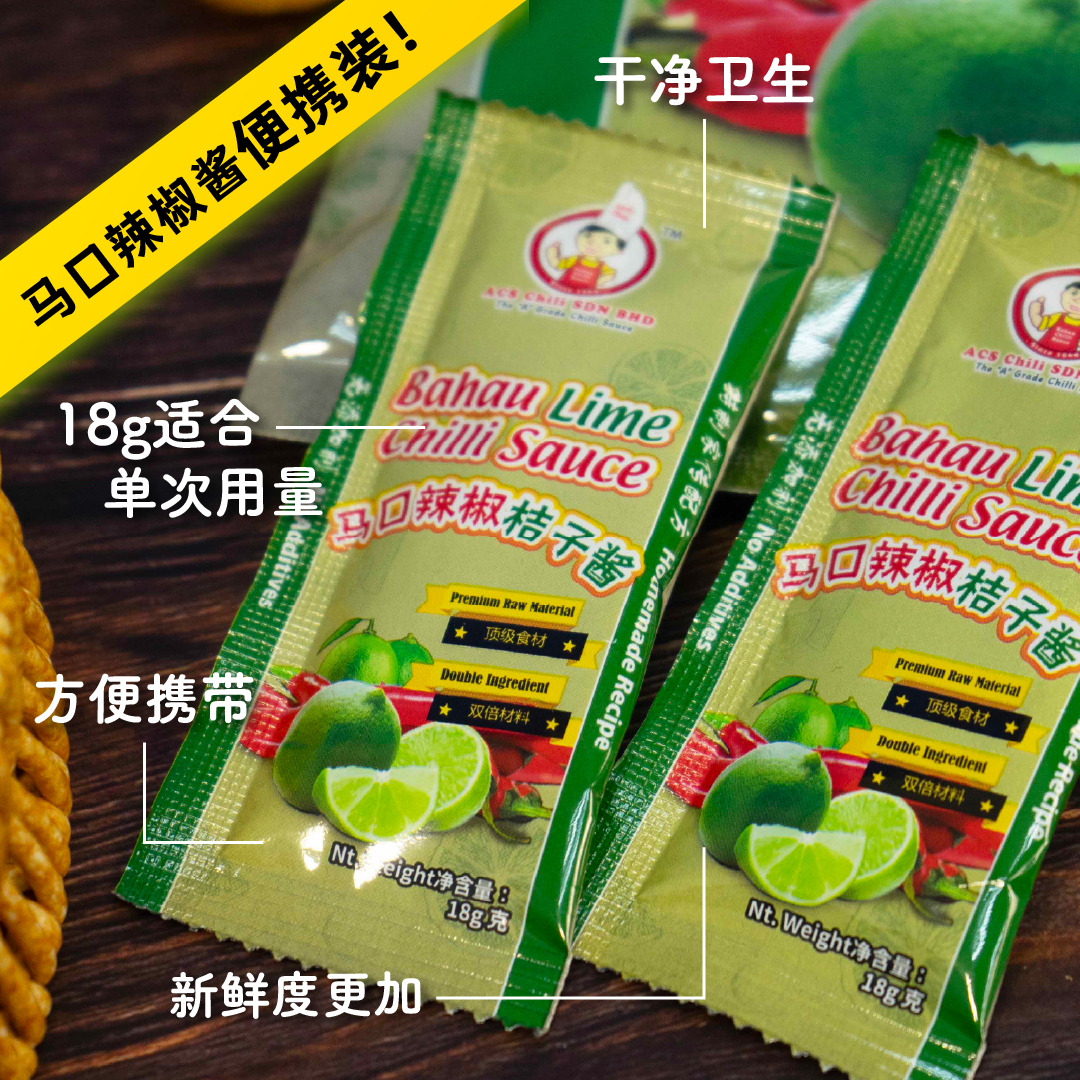 马口桔子辣椒酱-买1送1 【便携装18g x 10 小包】Bahau Chili Sauce- BUY 1 FREE 1 [TRAVEL PACK]