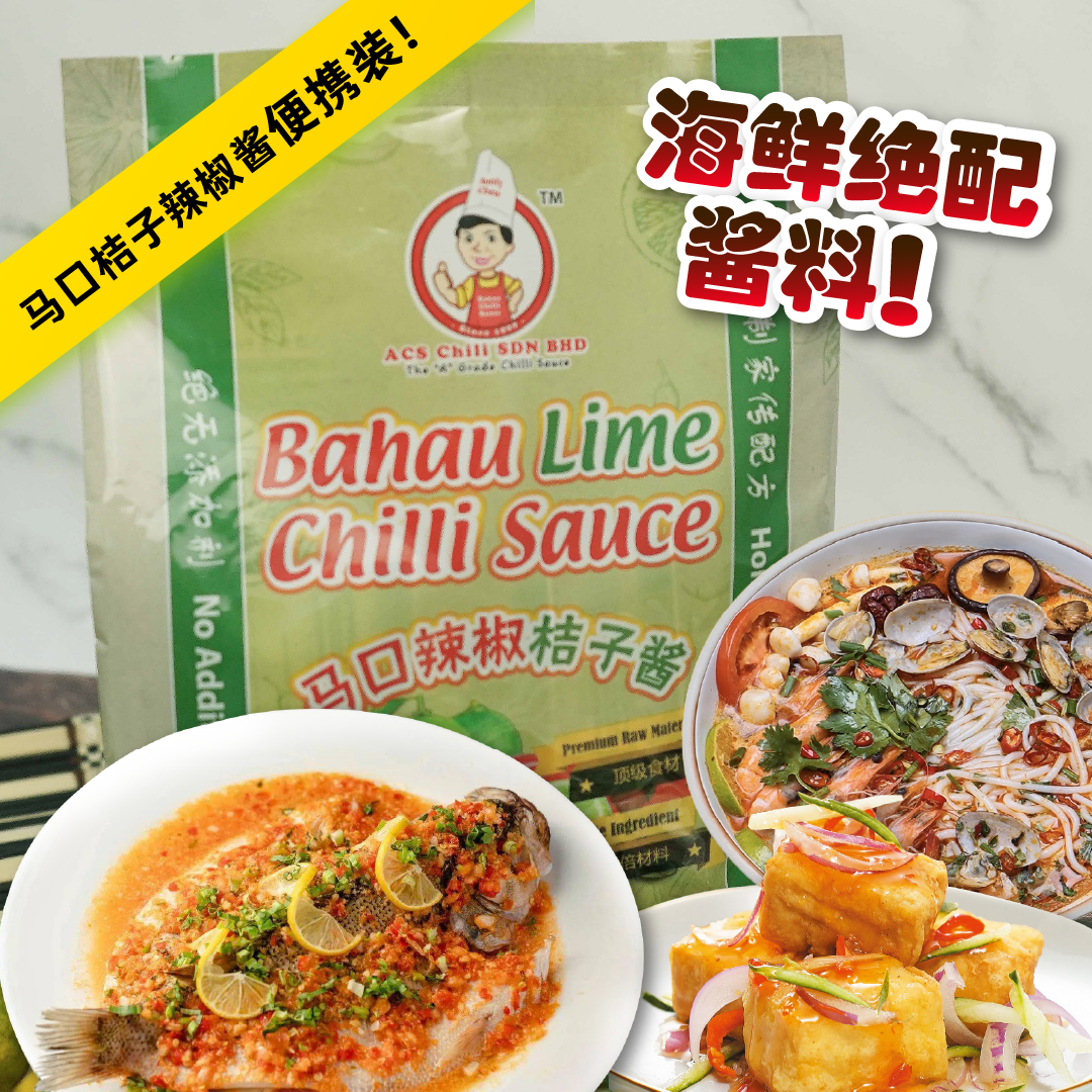 马口桔子辣椒酱-买1送1 【便携装18g x 10 小包】Bahau Chili Sauce- BUY 1 FREE 1 [TRAVEL PACK]