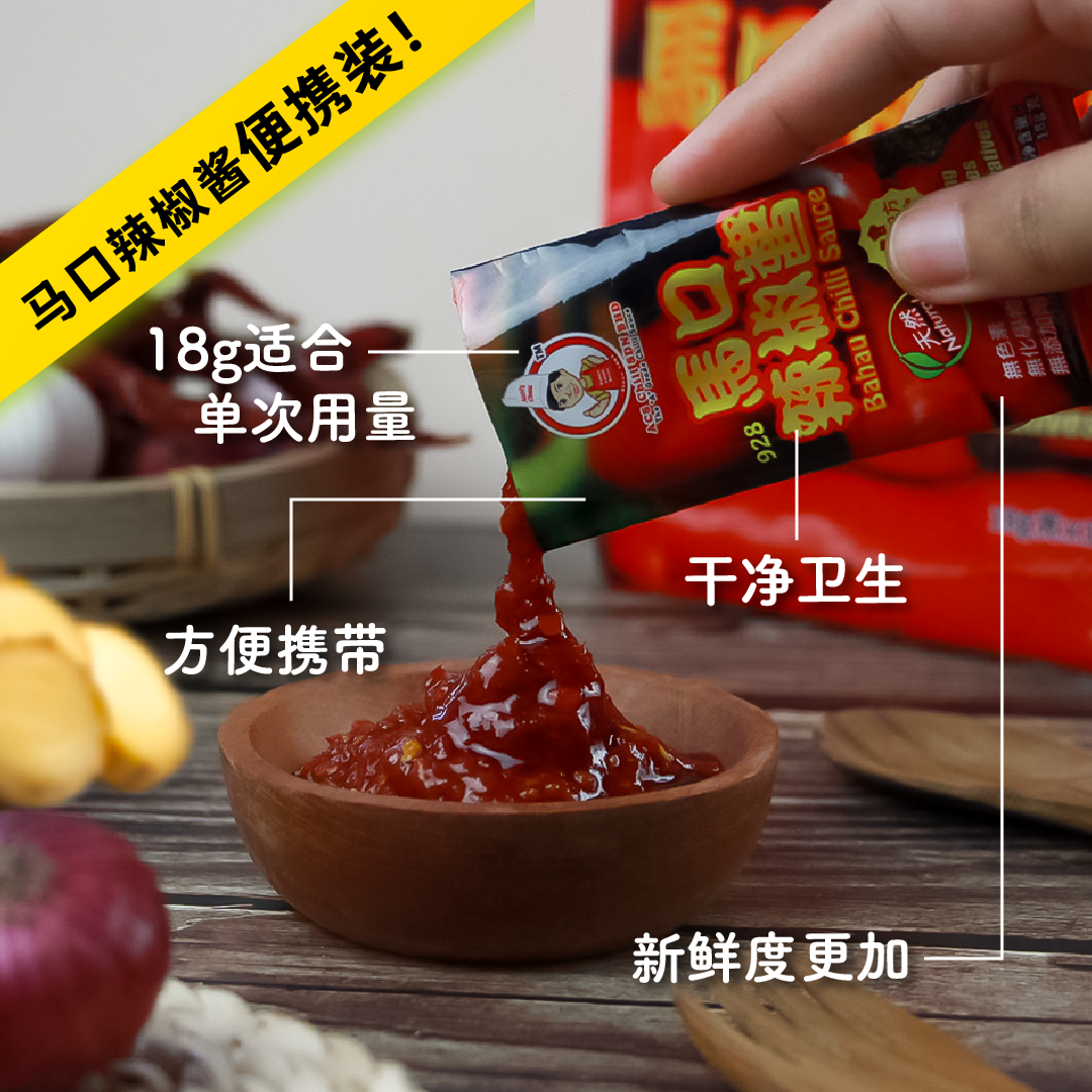 马口辣椒酱-买1送1 【便携装18g x 10 小包】Bahau Chili Sauce- BUY 1 FREE 1 [TRAVEL PACK]
