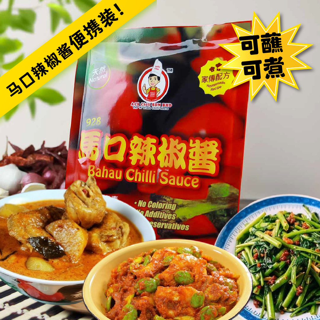 马口辣椒酱-买1送1 【便携装18g x 10 小包】Bahau Chili Sauce- BUY 1 FREE 1 [TRAVEL PACK]