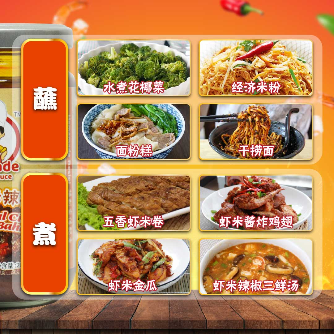 【🔥限时优惠 买一送一！】马口虾米辣椒酱 [280g] - 精选优质虾米 - 鲜辣味