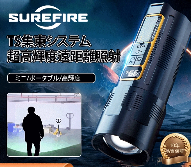 懐中電灯