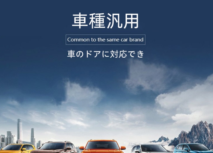 車のドアコーナー用バンパーステッカー
