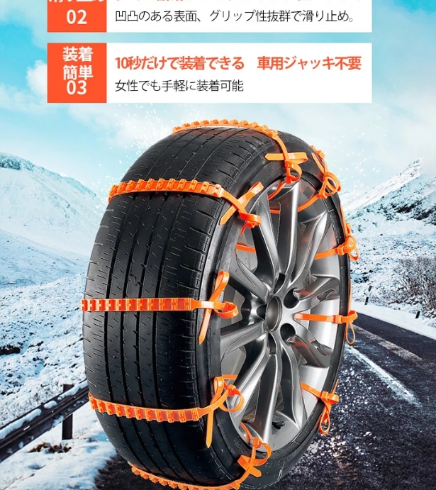 車・バイク用横滑り防止チェーン