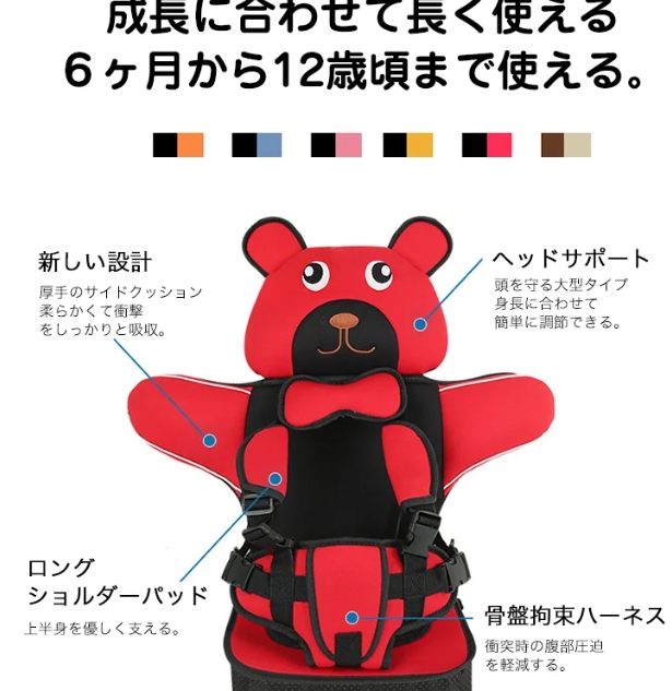 チャイルドシート