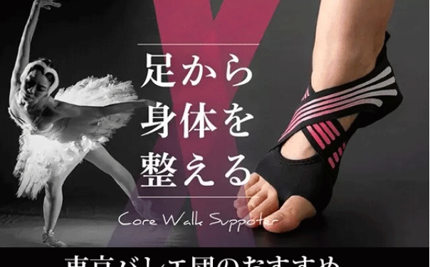 補正ソックス