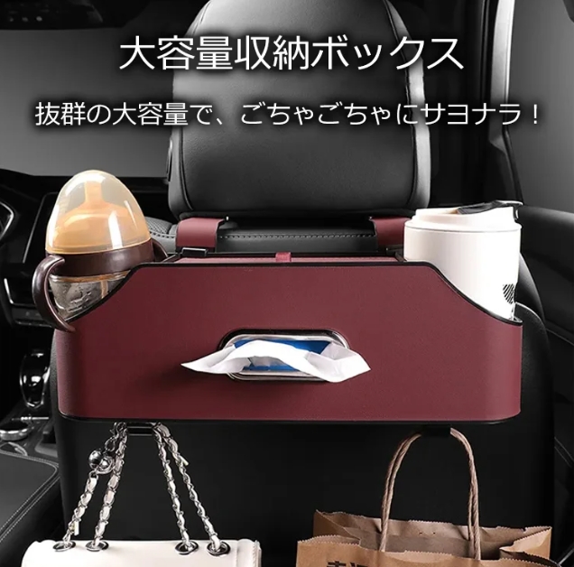車用多機能オーガナイザー