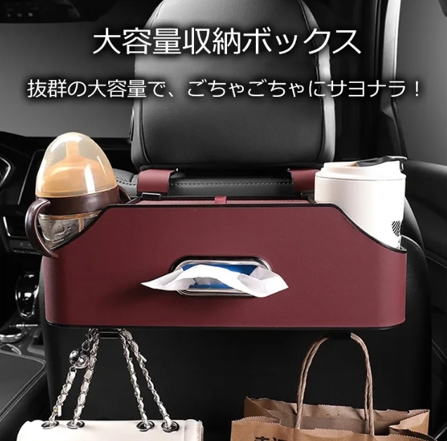 車用多機能オーガナイザー