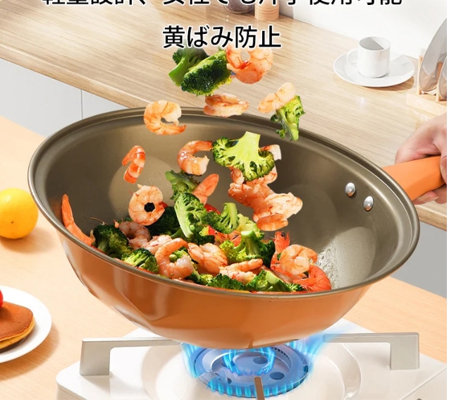 焦げ付き防止中華鍋
