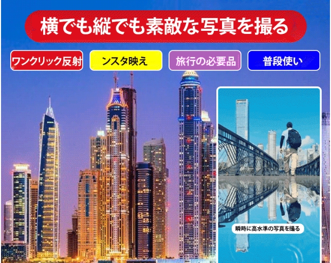 携帯電話反射シューター