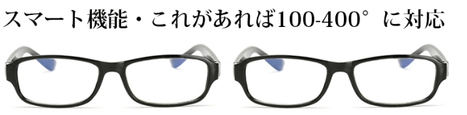 オートズーム老眼