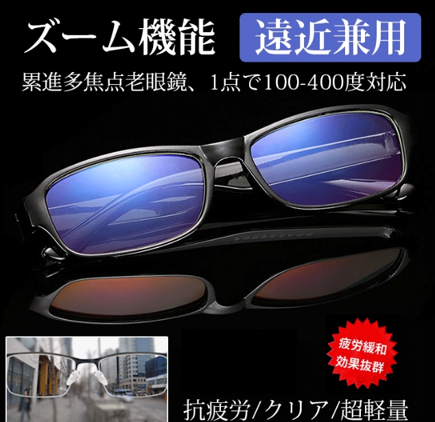 オートズーム老眼