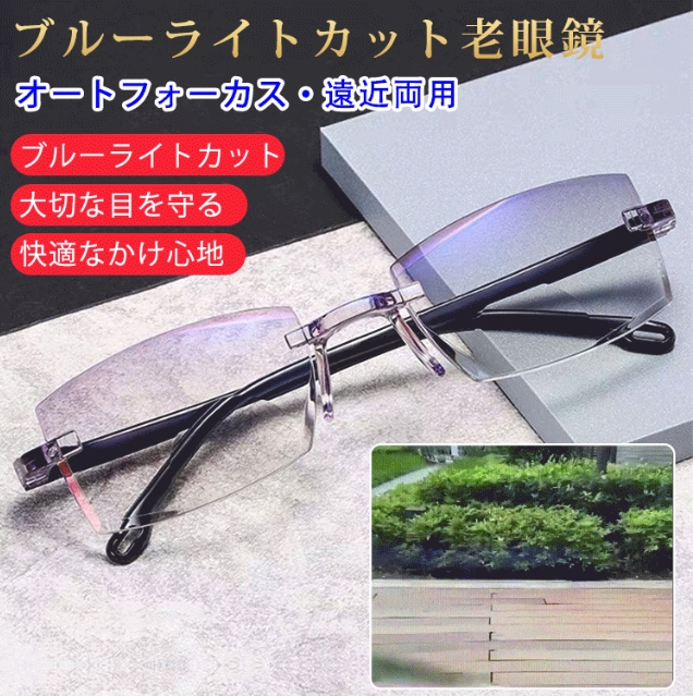 インテリジェントズーム老眼