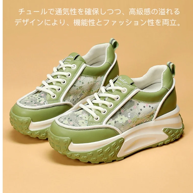 身長を伸ばすメッシュの靴