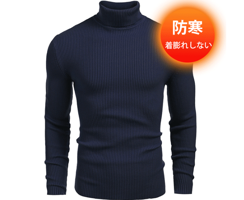 タートルネックセーター
