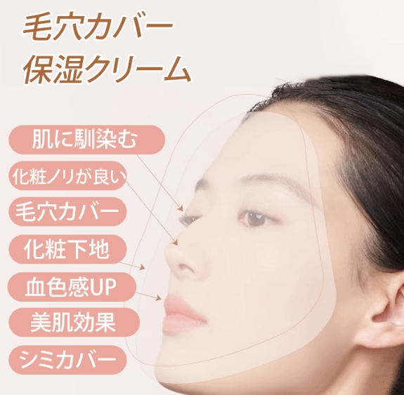 アイソレーションクリーム