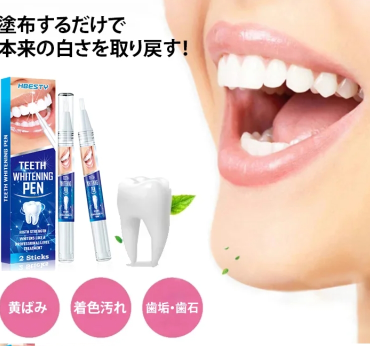 歯を白くするペン