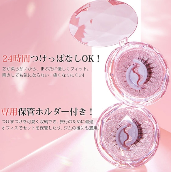 つけまつげ