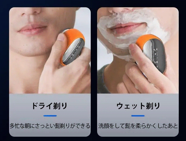 シェーバー