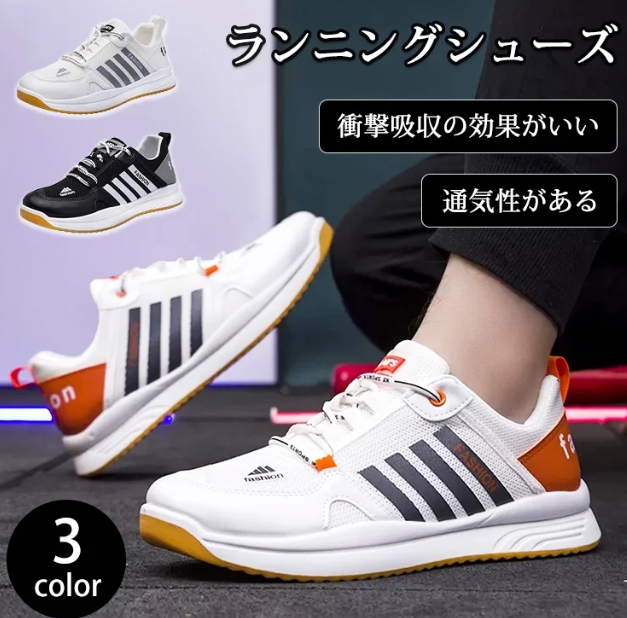 ランニングシューズ
