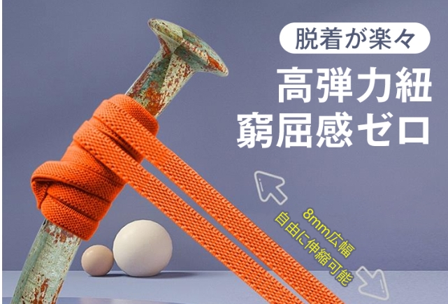 靴ひも