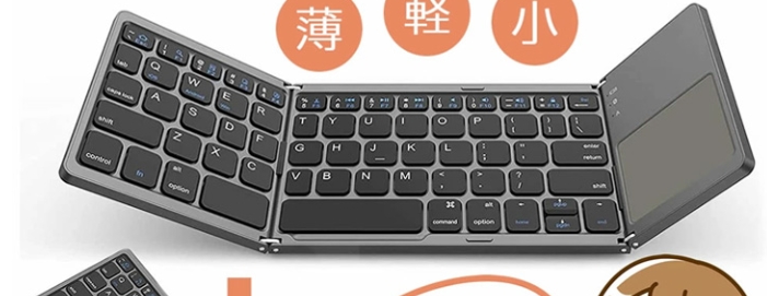 スマートキーボード