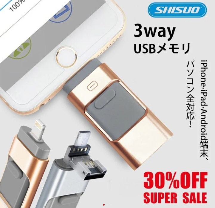 USBフラッシュドライブ