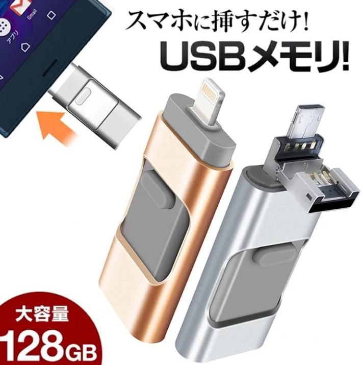 USBフラッシュドライブ