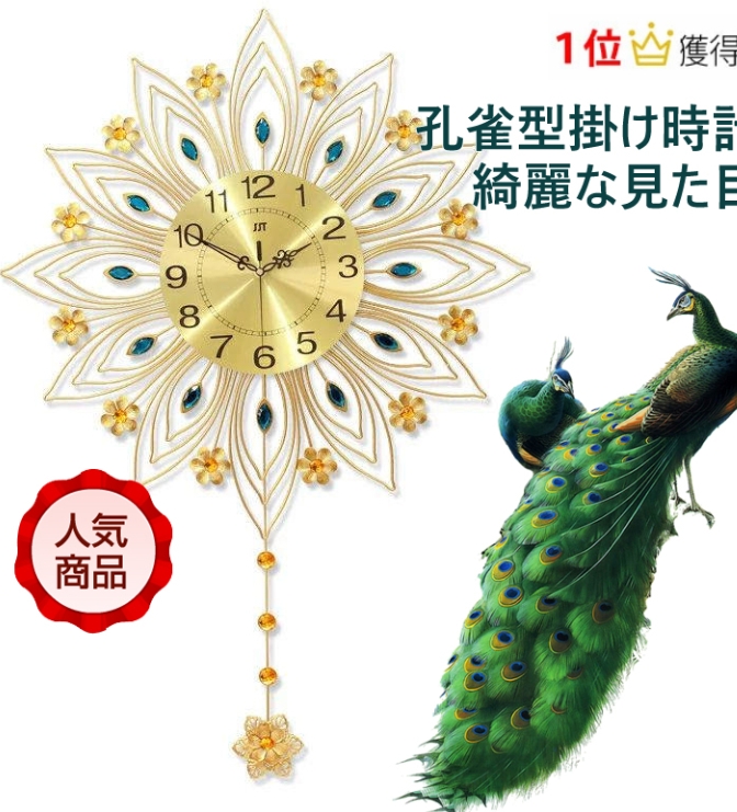 壁掛け時計