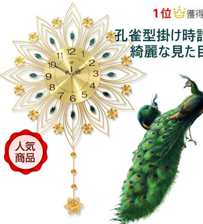 壁掛け時計