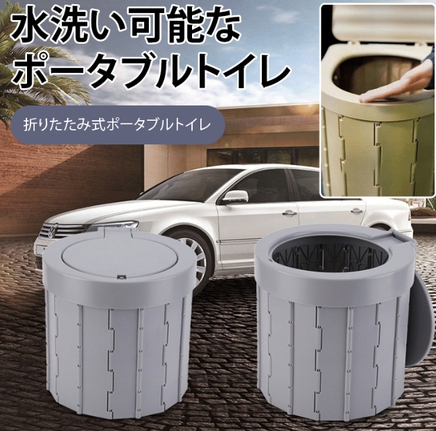 折りたたみ式トイレ
