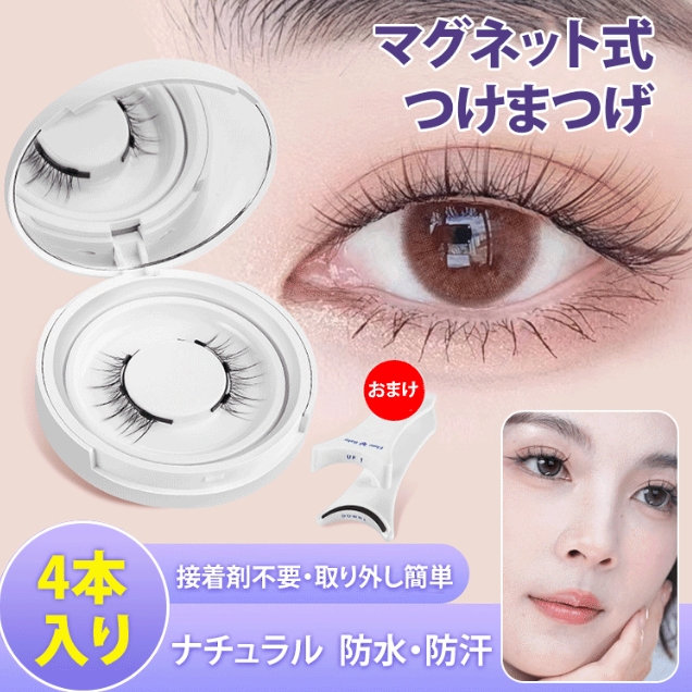 つけまつげ