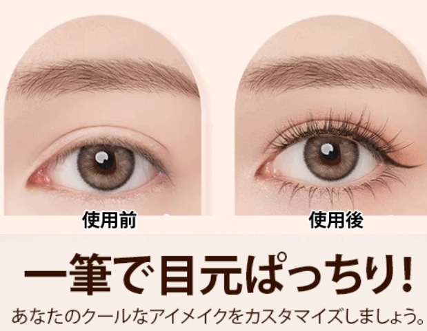 アイライナー