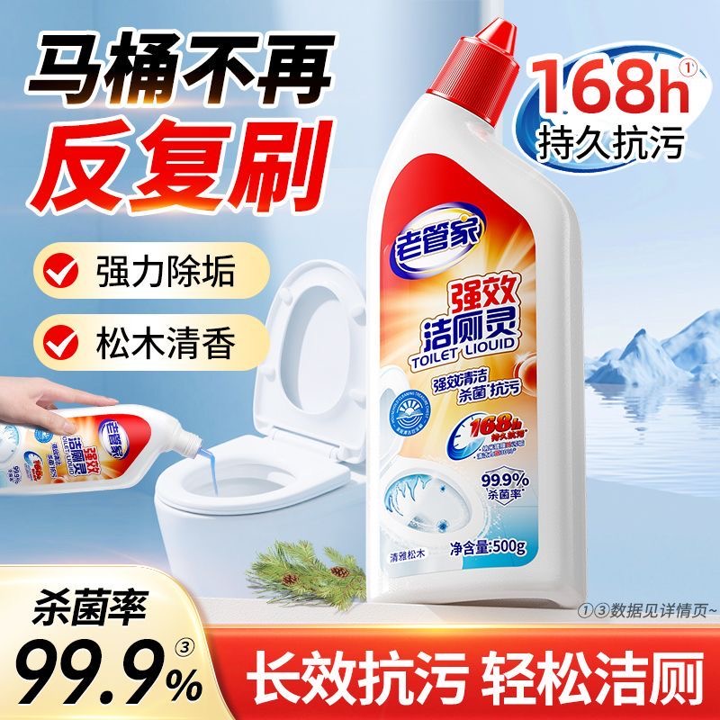トイレ洗浄液