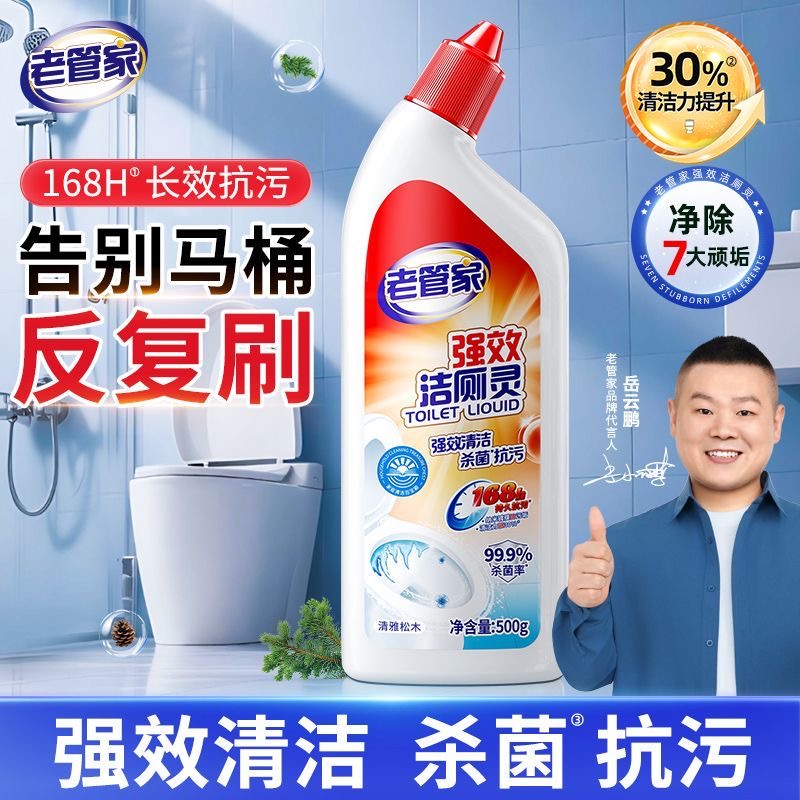 トイレ洗浄液
