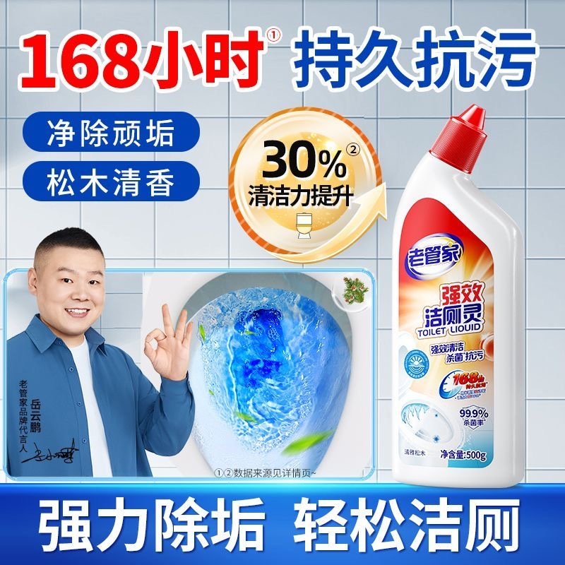 トイレ洗浄液