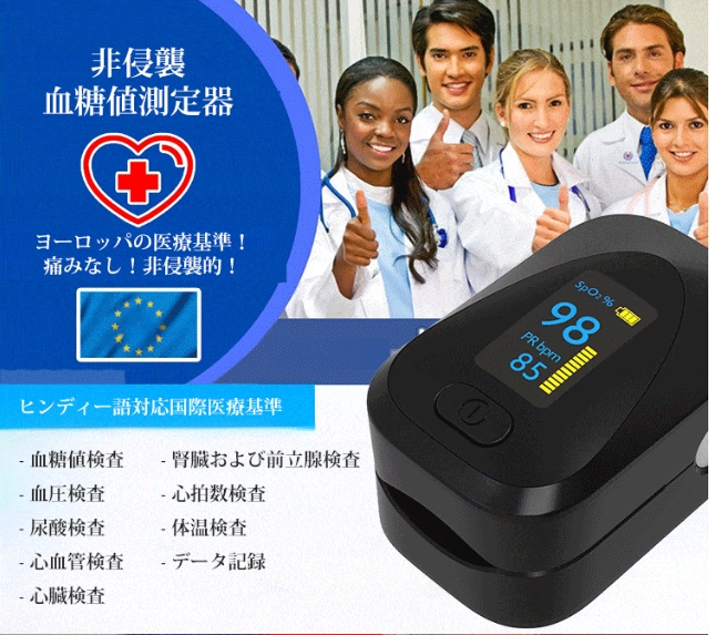 血糖測定器