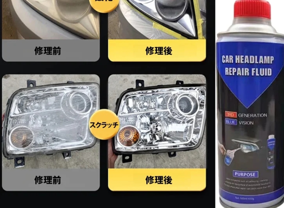 リペア液