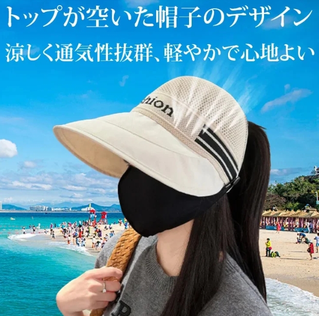 日焼け止め帽