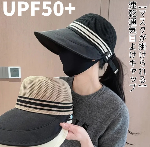 日焼け止め帽