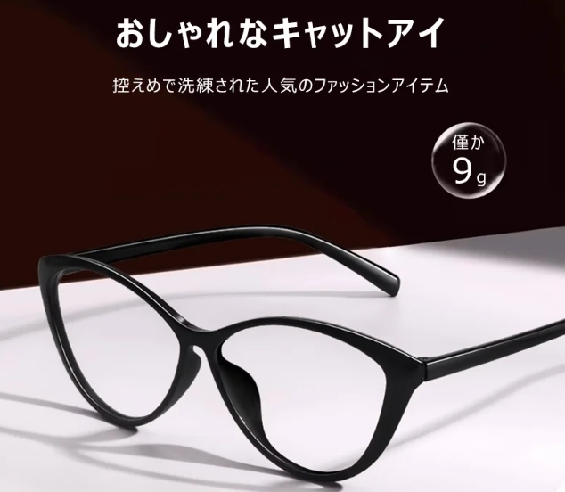 ブルーライトカット眼鏡