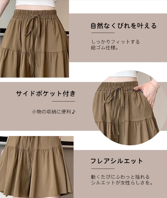 ズボンのスカート