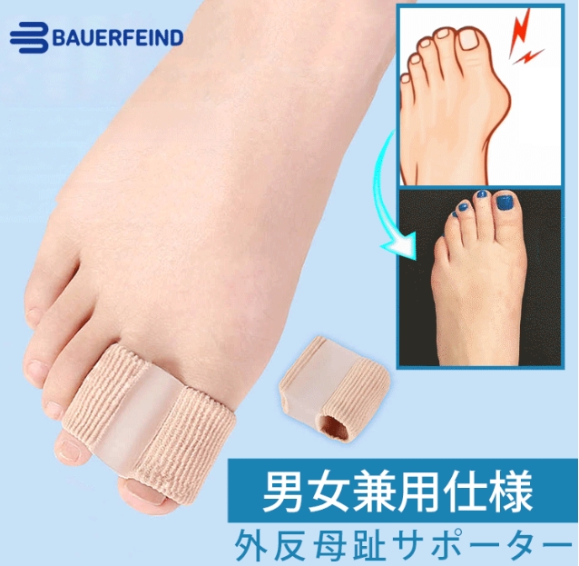 足指矯正器