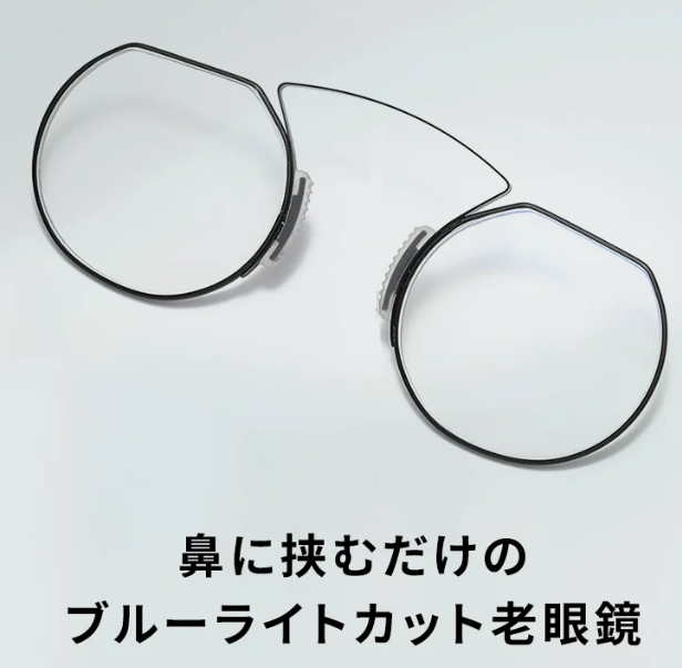 老眼鏡